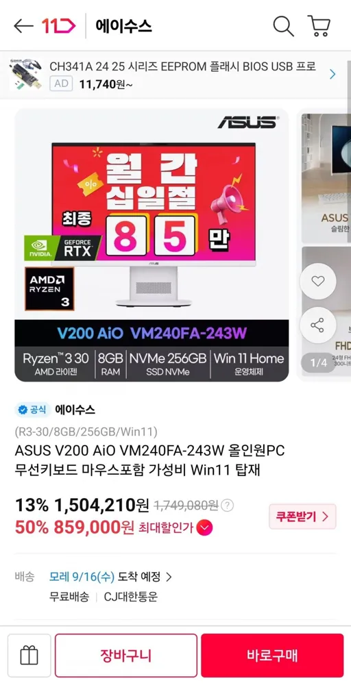 [11번가] ASUS V200 AiO VM240FA-243W 올인원PC (859,000원/무료)