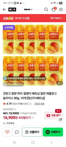 건망고 함량 95% 말랭이 베트남 말린 애플망고 슬라이스 80g, 10개