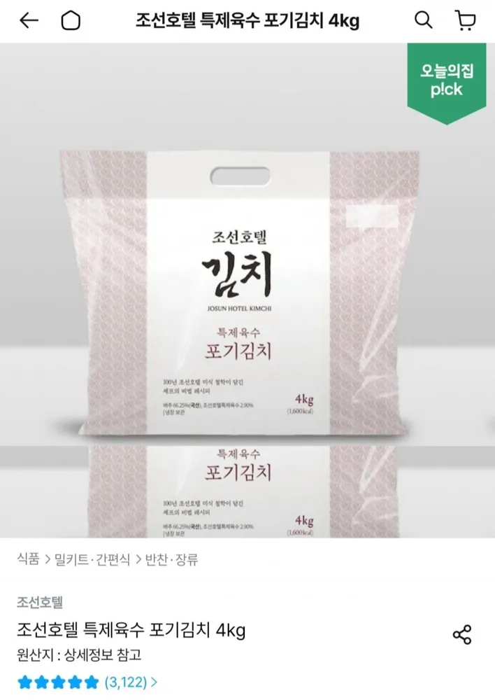 [오늘의집] 조선호텔 특제육수 포기김치 4kg (27,712원/무료)