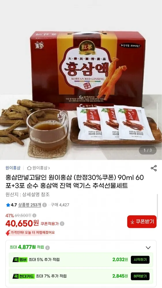 [G마켓] 원이홍삼 순수 홍삼액 90ml 60포+3포 (40,650원/무료)