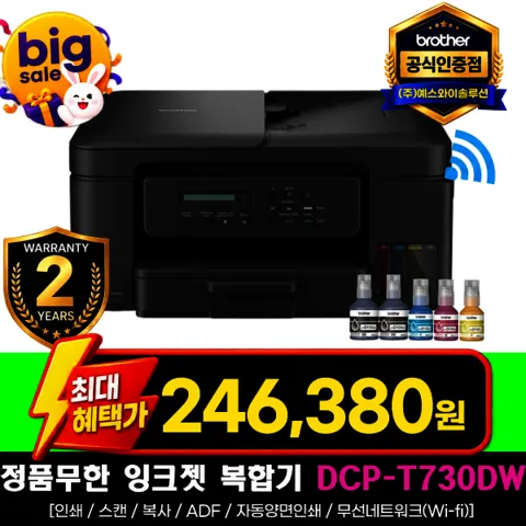 브라더 DCP-T730DW 정품 무한 잉크젯 복합기 무상