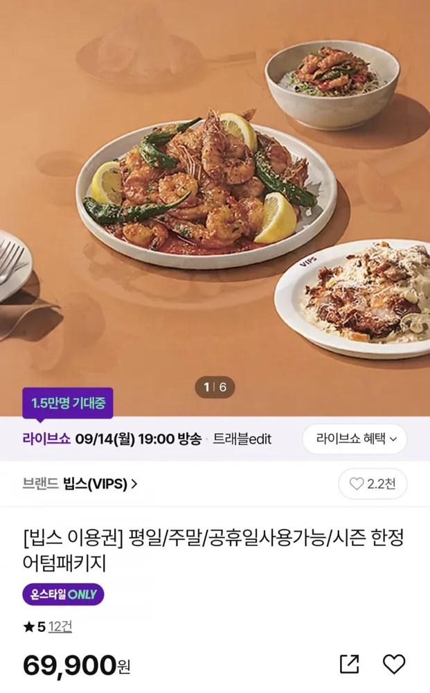 [CJ온스타일] 빕스 10만원 바우처+재방문1인권 (69,900원/무료)