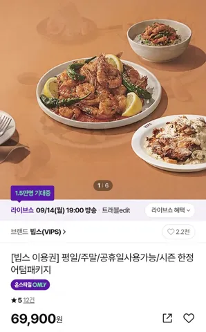 빕스 10만원 바우처+재방문1인권