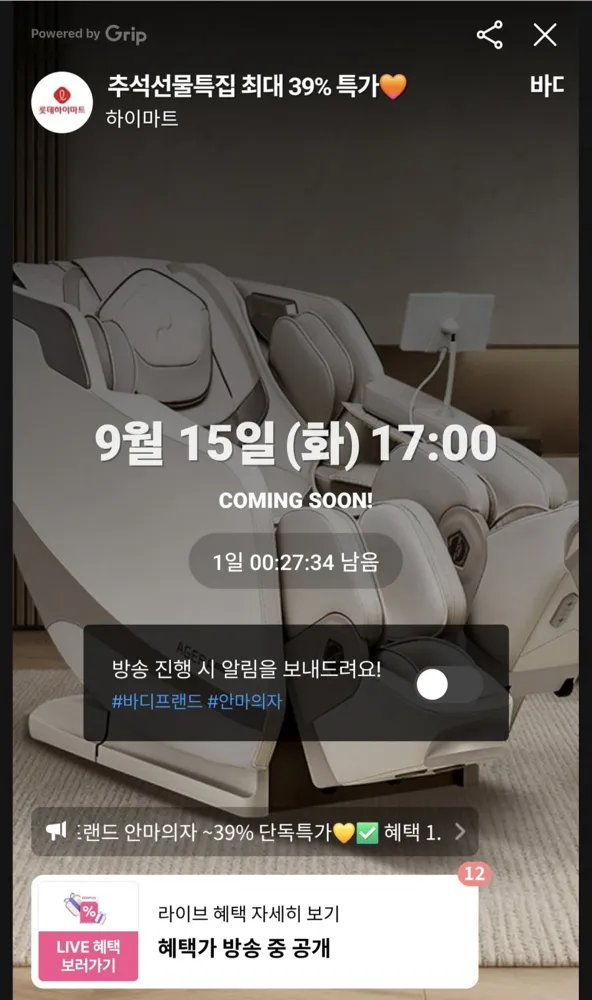 [하이마트몰] 바디프랜드 팔콘N 안마의자 (3,713,000원/무료)