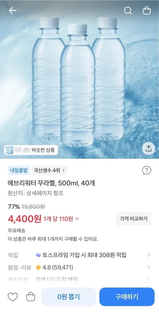 [토스] 에브리워터 무라벨 500ml 40개 (4,400원/무료배송)