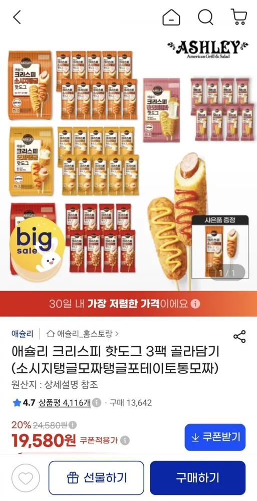 [지마켓] 애슐리 크리스피 핫도그 4종 3팩 (19,580원/무료)