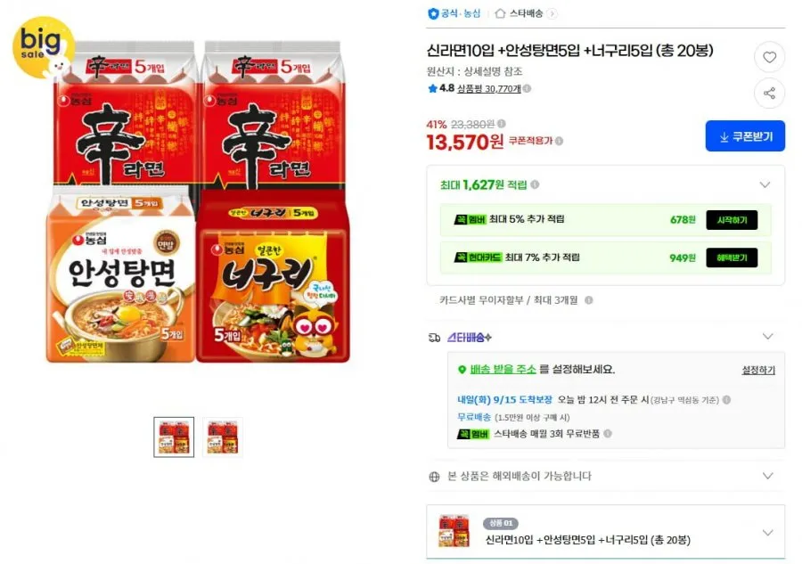 [G마켓] 신라면10 + 안성탕면5 + 너구리5 총 20봉 (13,570원/무료)