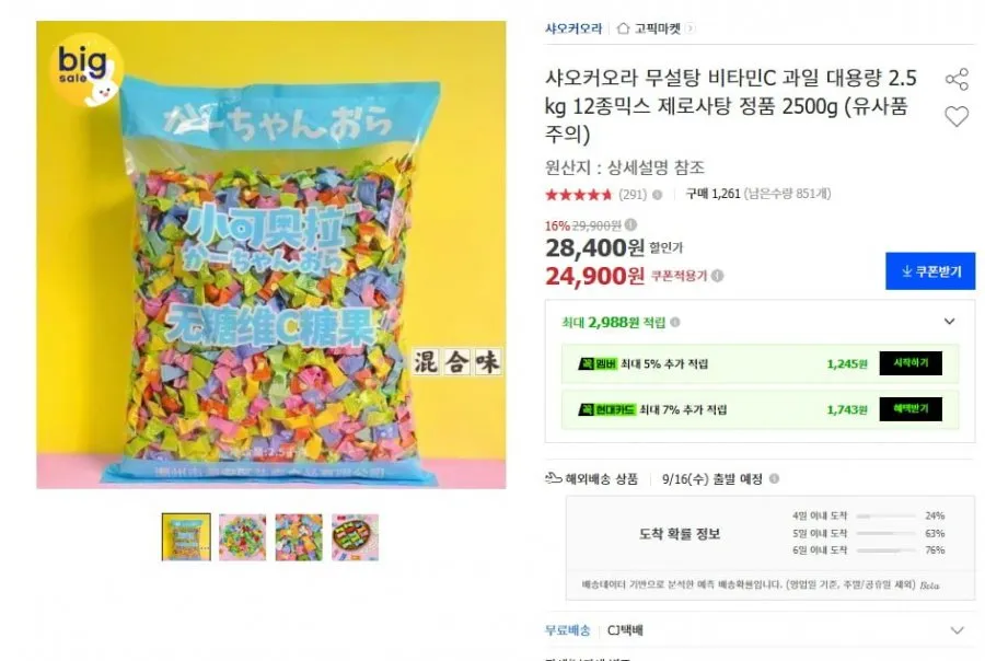[옥션] 2.5kg 샤오커오라 무설탕 12종믹스 제로사탕(24,900원/무료)