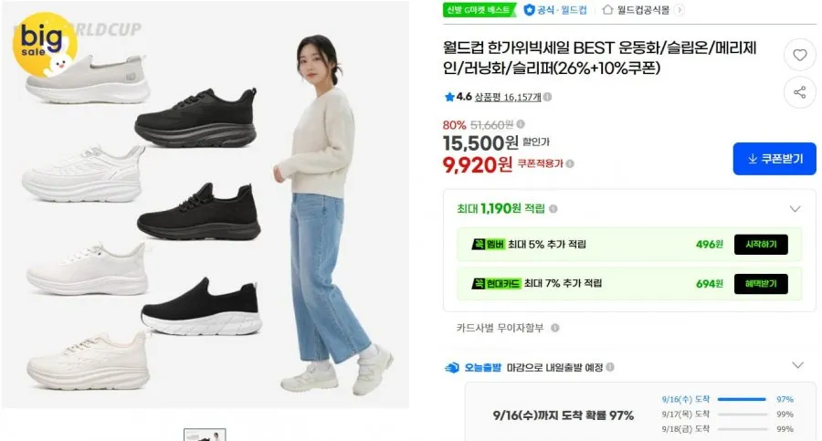 [지마켓] 월드컵 운동화 슬립온 등(13,300/무배)