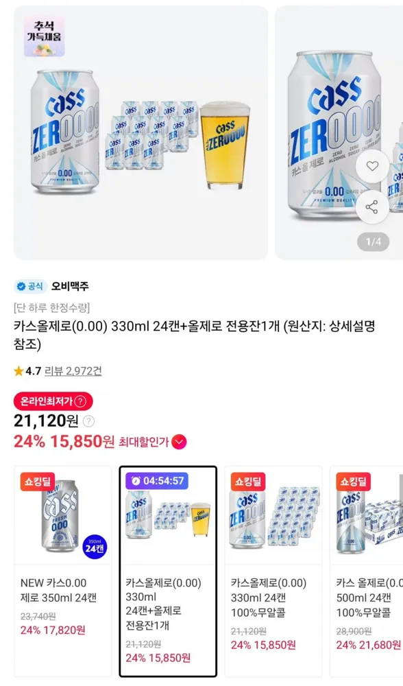[11번가] 카스 올제로 0.00 330ml 24캔 +전용잔 (15,850원/무료)