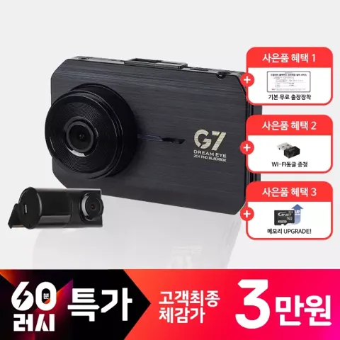 지넷 G7 FHD 2채널 차량 블랙박스