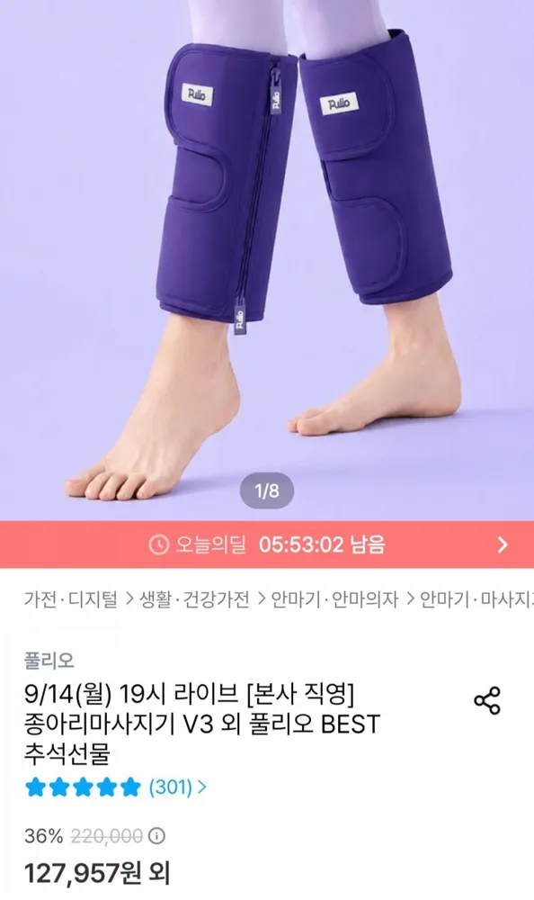 [오늘의집] 목어깨 마사지기/종아리 마사지기 (119,000원~/무료)