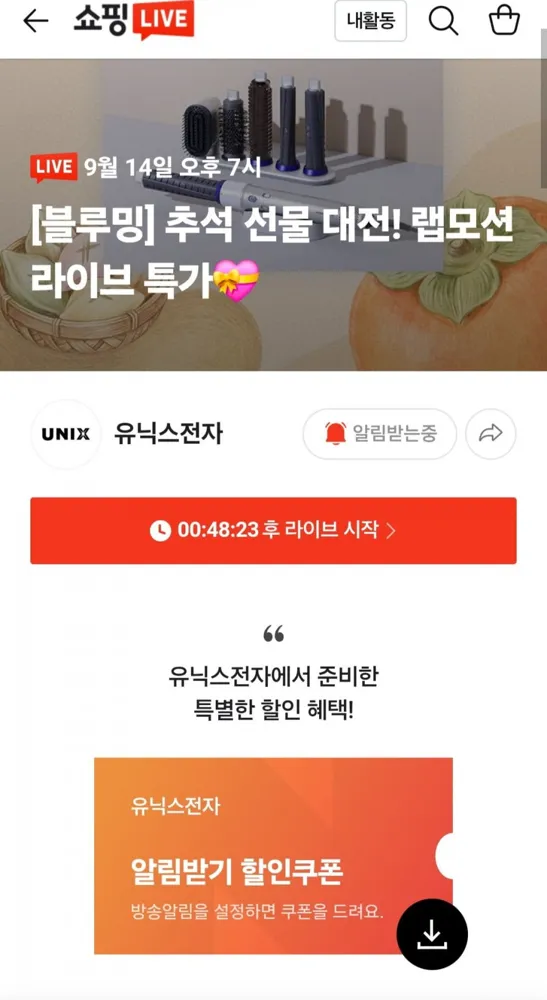 [네이버] 유닉스 에어샷 랩모션 스타일러+쇼핑백 (169,000원/무료)