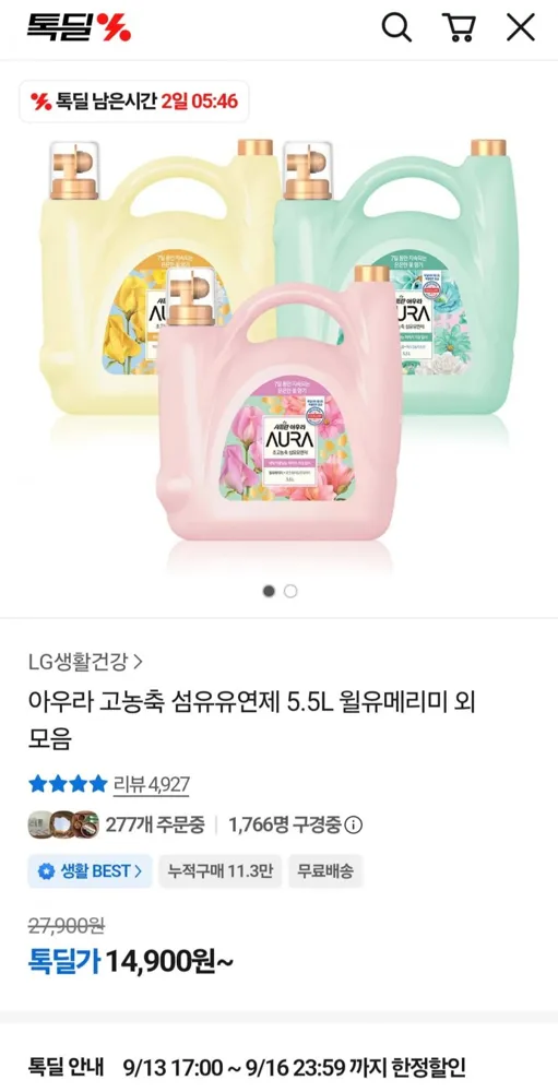 [카카오]아우라 고농축 섬유유연제 5.5L(14,900원/무배)