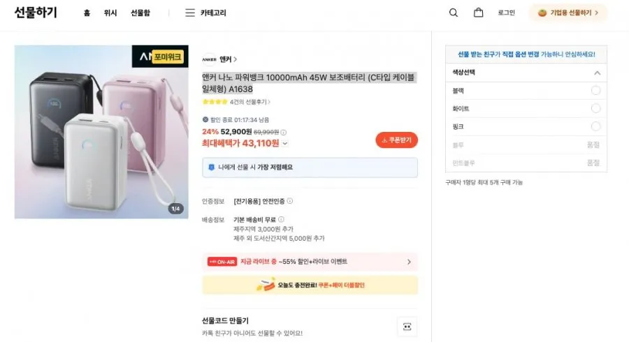 [카쇼라] 앤커 나노 파워뱅크 10000mAh 45W 보조배터리 (C타입 케이블 일체형) A1638 (43,110/무료)