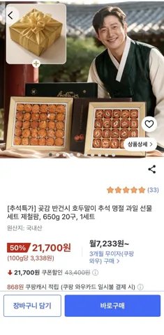 곶감 반건시 호두말이 추석명절 선물세트 650g 20구