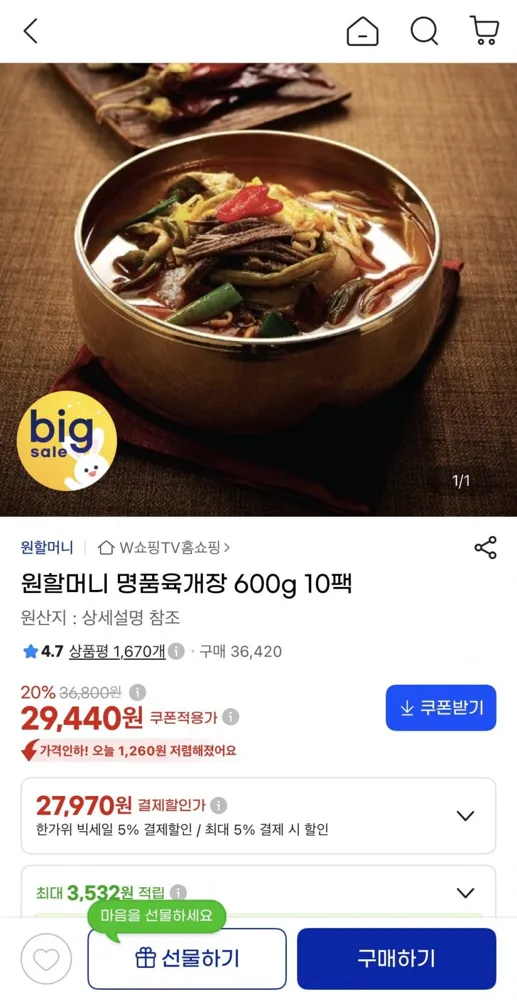 [g마켓] 원할머니 명품육개장 600g 10팩 (27,970원/무배)