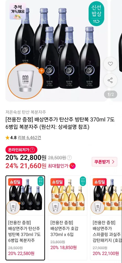 [11번가] 빙탄복 370ml 6병입 + 전용잔 증정 (22,800원/무료)