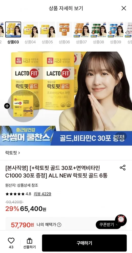 [롯데온] 종근당건강 락토핏 NEW 골드 6통 + 증정 (57,790원/무료)