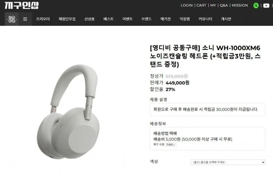 [지구인샵] 소니 WH-1000XM6 노이즈캔슬링 헤드폰 (449,000원/무료)