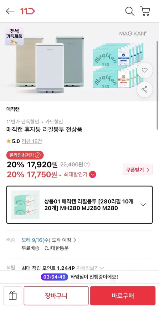 [11번가] 매직캔 정품 280 리필봉투 10개 (17,750원/무배)