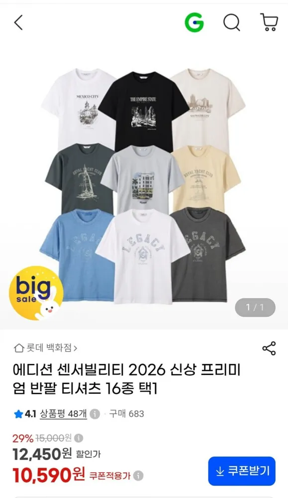 [G마켓] 에디션 2026 신상 프리미엄 반팔티셔츠 16종 택1(10,590원/2장이상 무배)