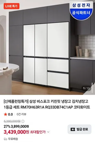 삼성 비스포크 키친핏 냉장고 김치냉장고 1등급 세트