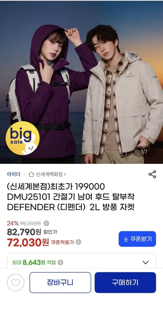 [지마켓] 간절기 남여 후드 탈부착 DEFENDER 2L 방풍 자켓 (72,030원/무배)