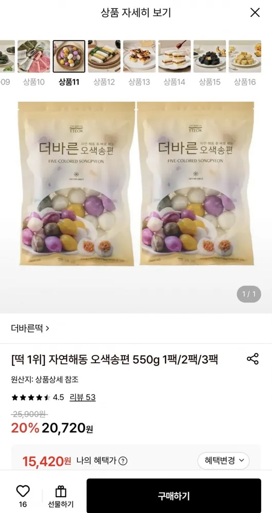 [롯데온] 자연해동 오색송편 550g 2팩 (15,420원/무료)