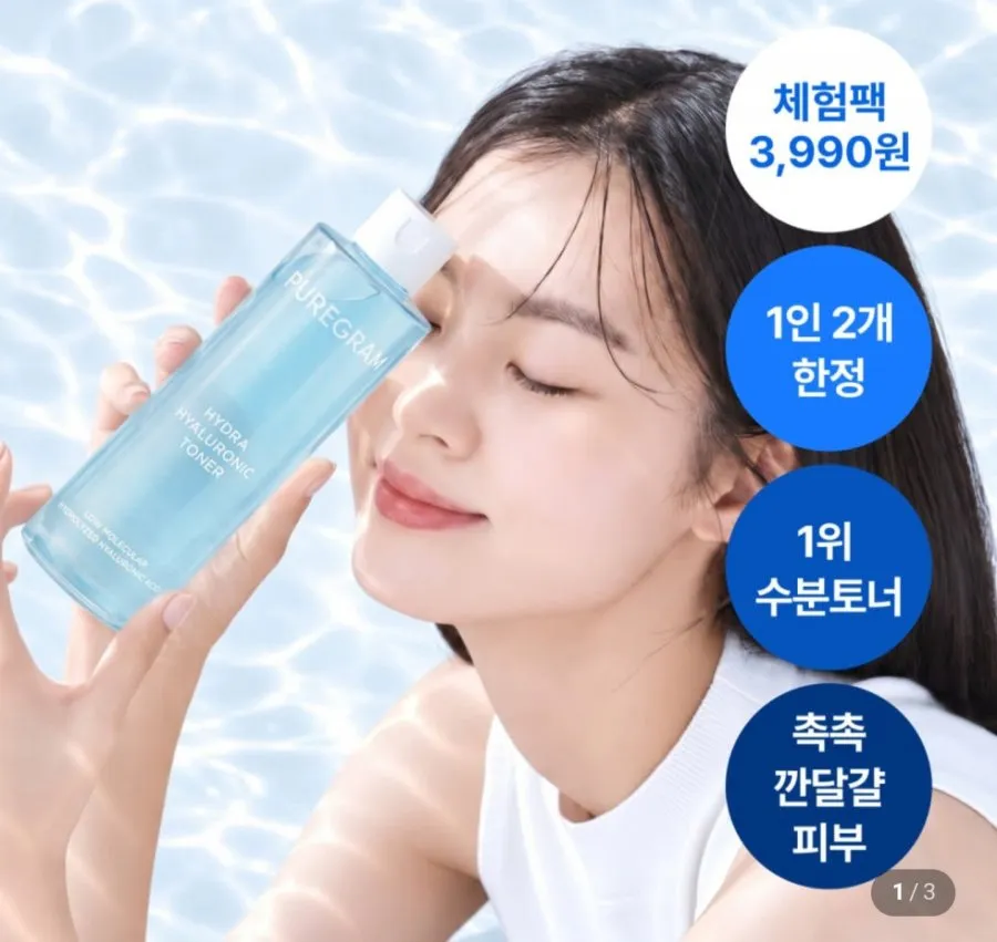 [네이버] 퓨어그램 히알루론산 토너 300ml 대용량 체험팩 (3,990원/네멤무료)