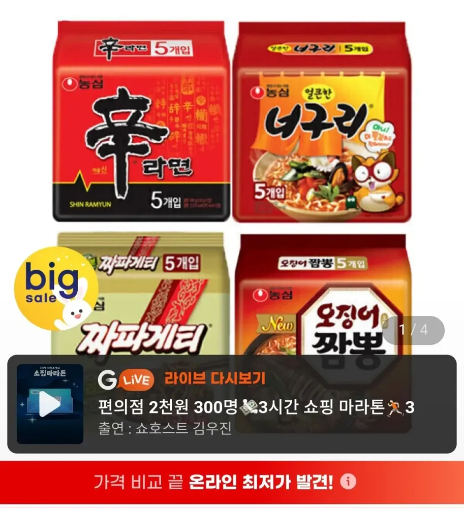 [G마켓] 신라면 5봉 + 너구리 5봉 + 짜파게티 5봉 + 오징어짬뽕 5봉 (총 20봉) (14,400/무료)