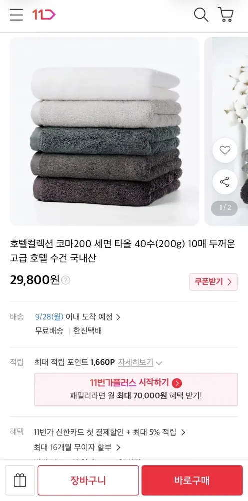 [11번가] 호텔수건 코마200 세면 타올 40수 10매 (29,800원/무료)