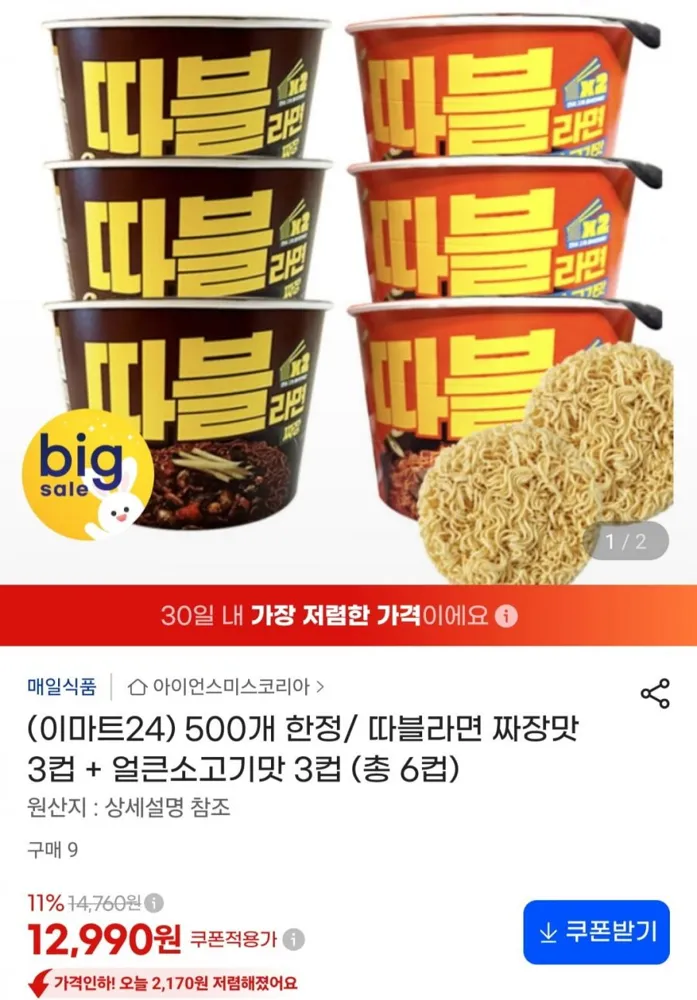 [지마켓] 이마트24 따블라면 짜장맛 3컵 + 얼큰소고기맛 3컵 (총 6컵) (12,990원/무료)