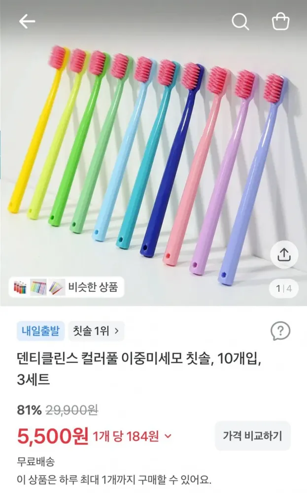 [토스]덴티클린스 이중미세모 칫솔,10개입,3세트 (5,500원/무료)