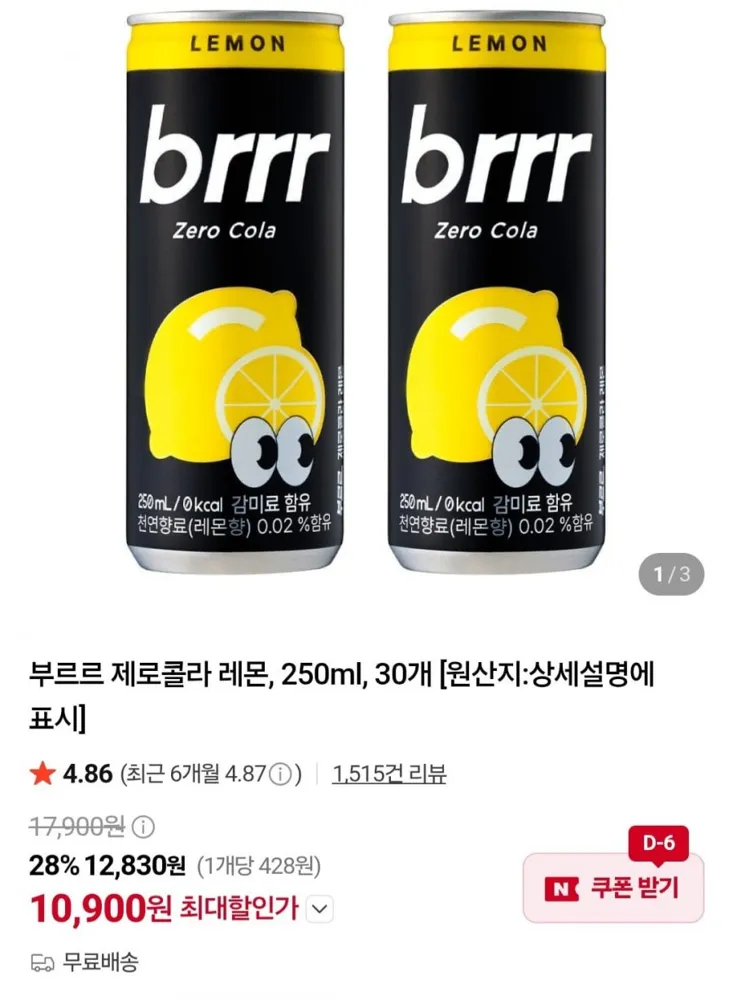 [네이버] 부르르 제로콜라 레몬 250ml x 30개 (10,900원/무료)