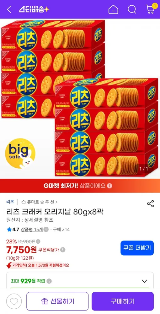 [G마켓] 리츠 오리지날 80g x 8곽 (7,750/무료)