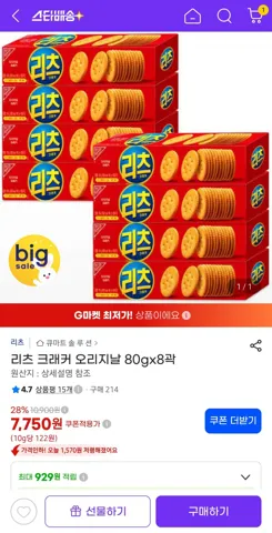 리츠 오리지날 80g x 8곽