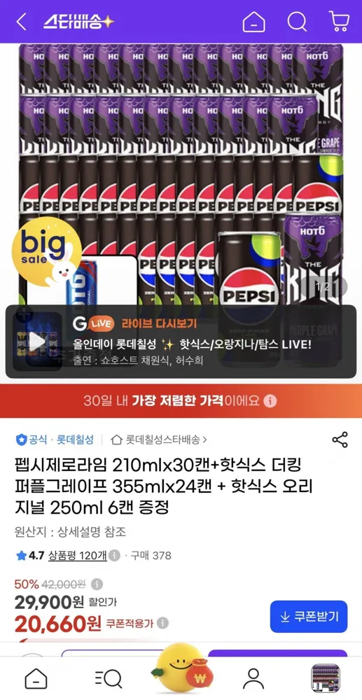 [지마켓] 펩시제로라임 210ml 30캔+핫식스 더킹 355ml 24캔 (20,660원/무료)