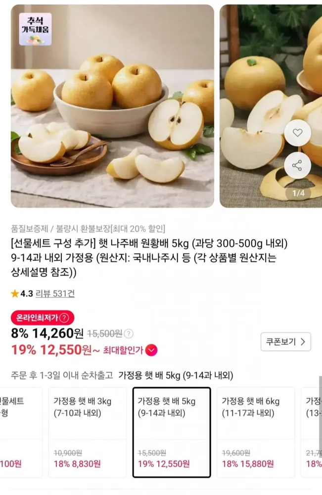 [11번가] 햇 나주배 원황배 가정용 5kg 9~14과 (12,550원/무료)