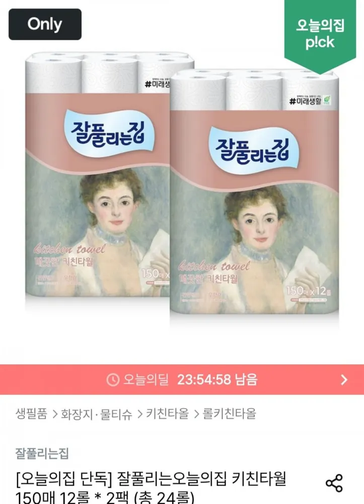 오늘의집) 잘풀리는집 키친타올 150매 x 12롤 x 2팩 (11,970원/무료)