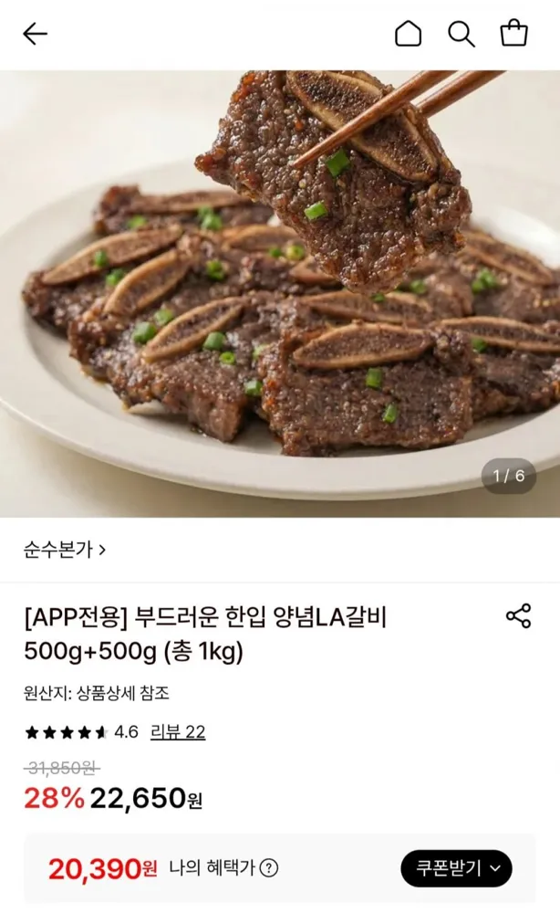 [롯데온] 부드러운 한입 양념LA갈비 500g+500g (총 1kg) (20,390원/무료)