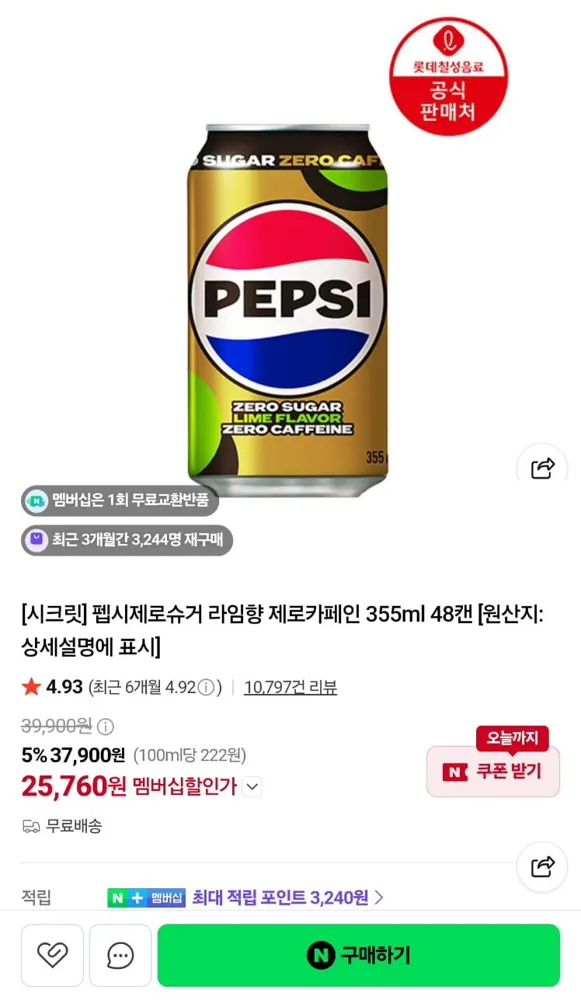[네이버]펩시 제로라임, 제로카페인 355ml 48캔 (25,760원/무료)