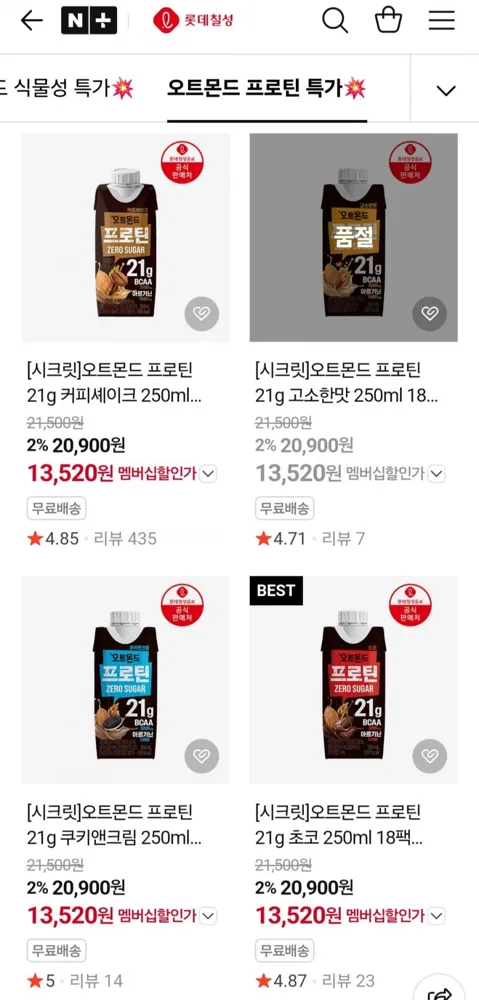[네이버] 오트몬드 프로틴 21g 250ml 18팩 (13,520원/무료)