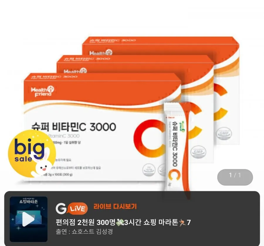 [지마켓] 슈퍼 비타민C 3000 100포 x 3박스 (24,900원/무료)