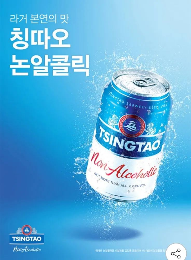 [지마켓]칭따오 논알콜 맥주 0.0 330ml 24캔 (15,860원/무배)