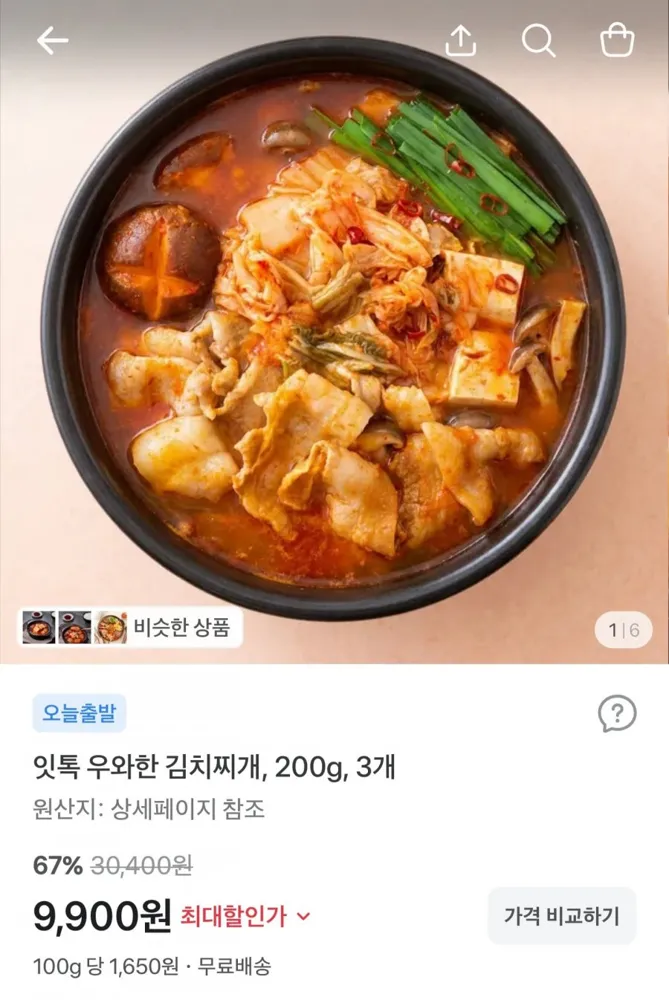 [토스] 국내산 김치찌개 200g x 3팩 (9,900원/무료)