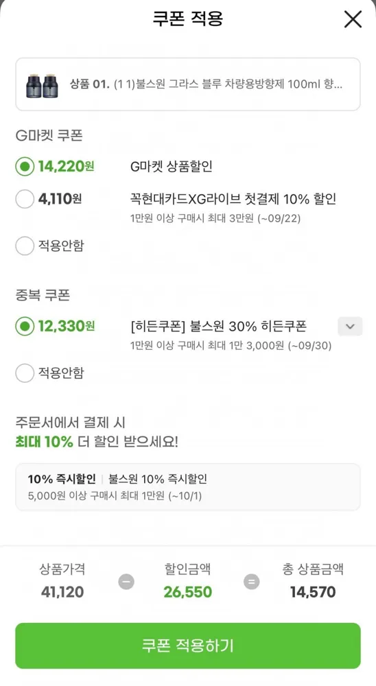 [G마켓]그라스 블루 차량용방향제 100ml 1+1(13,120원/무배)
