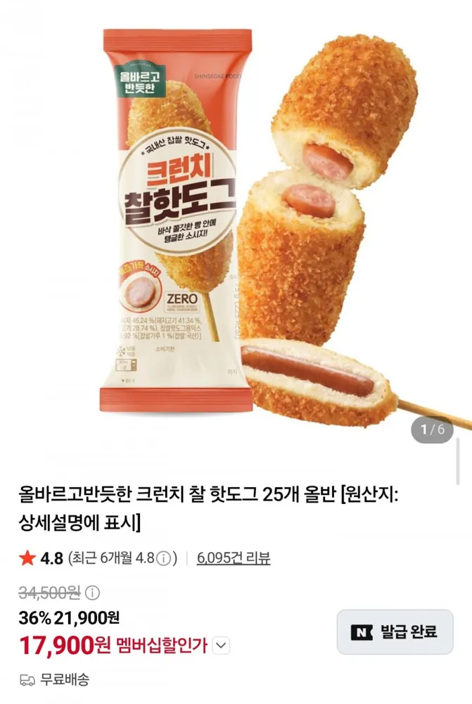 [네이버] 올반 크런치 찰핫도그 25개 (17,900원/무료배송)