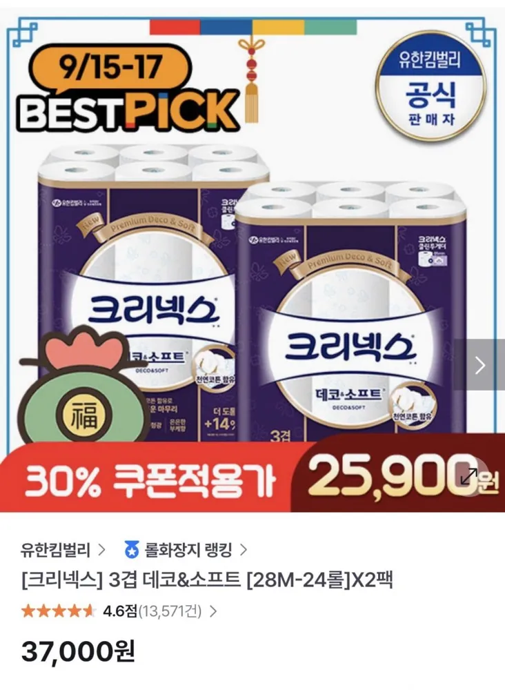 [GSSHOP]크리넥스 3겹 데코 28m 24롤 2팩 토스경로(23,900원/무배)