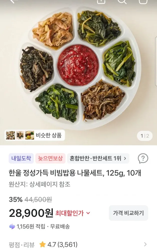 [토스] 한울 정성가득 비빔밥용 나물세트,10개(28,900원/무배)